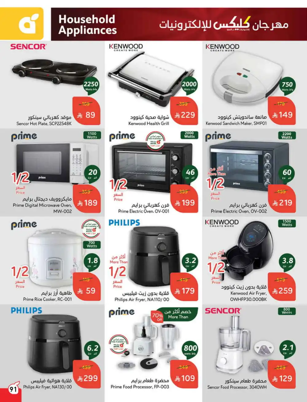 Save 50%: Unbeatable Deals In Panda Hypermarket Al Hasa