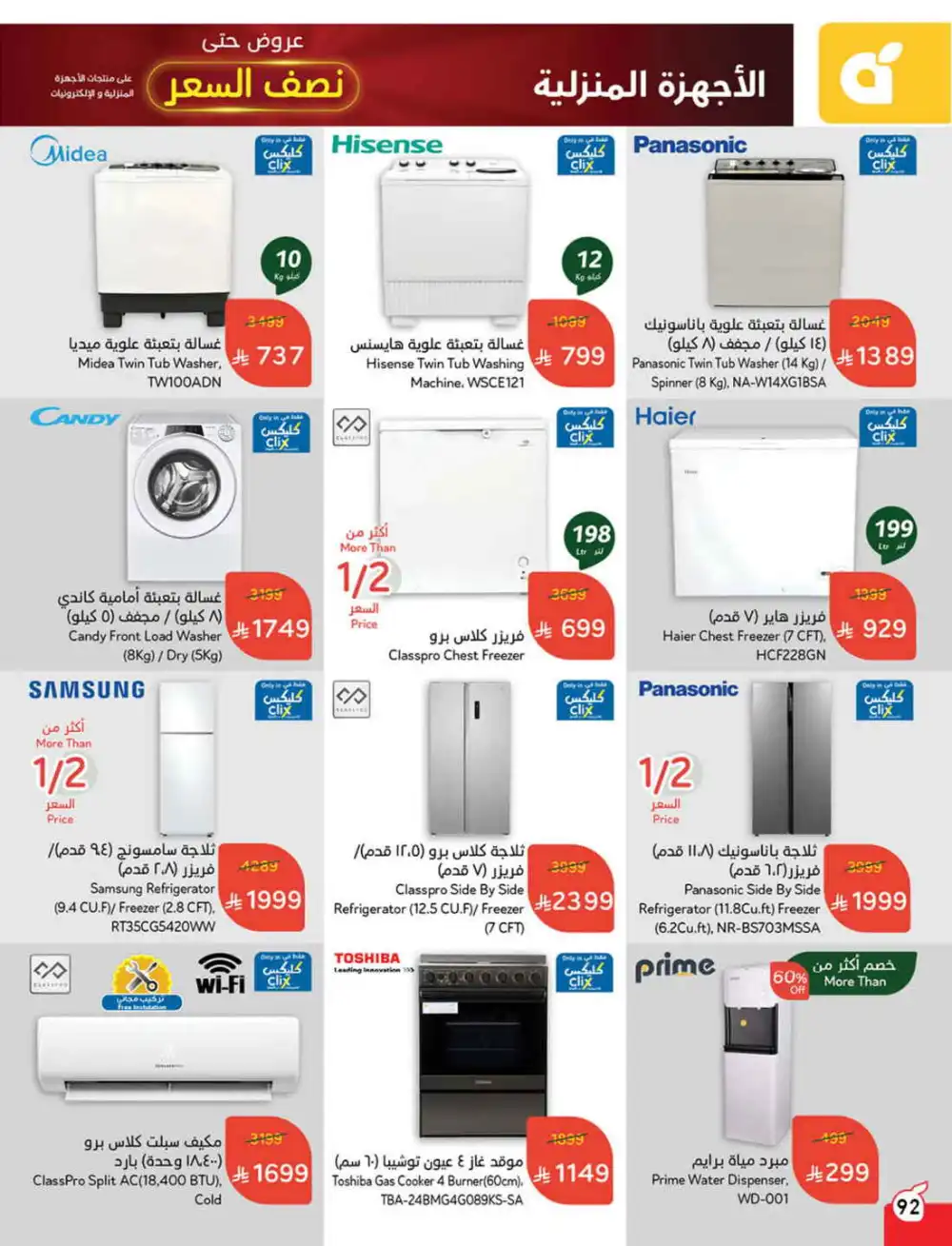 Save 50%: Unbeatable Deals In Panda Hypermarket Al Hasa