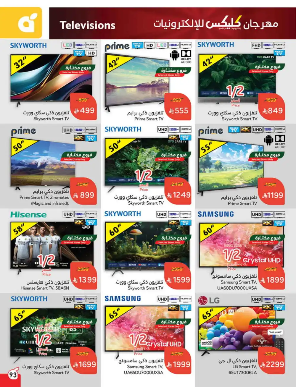 Save 50%: Unbeatable Deals In Panda Hypermarket Al Hasa