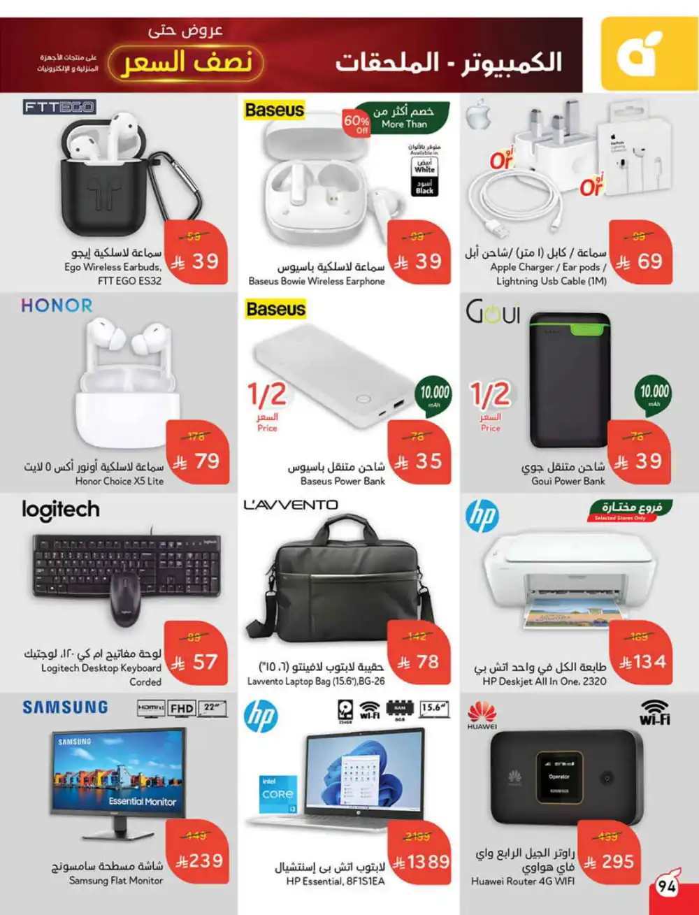 Save 50%: Unbeatable Deals In Panda Hypermarket Al Hasa