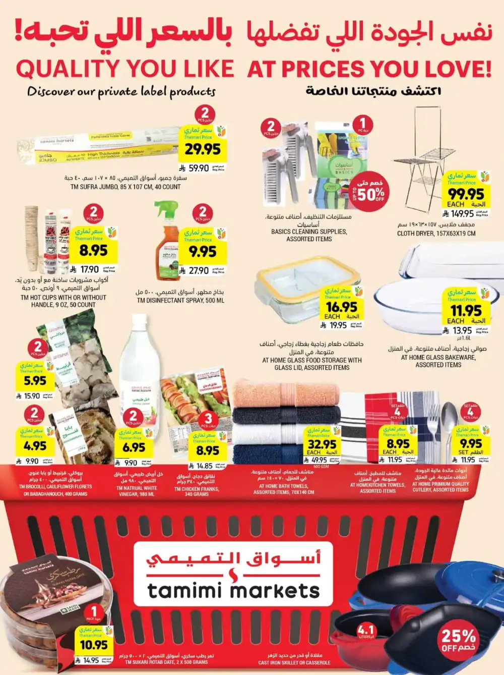 Instant Discounts: Up to 60% Off In Tamimi Markets Al Khobar