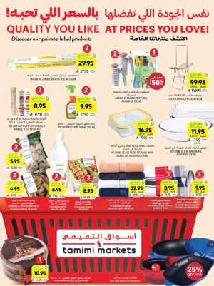 Instant Discounts: Up to 60% Off In Tamimi Markets Riyadh,Dammam,Jeddah,Hafar Al Batin,Al Hasa,Jubail,Al Khobar,Madinah,Buraidah,Tabuk,Abha,Qaseem,Khafji