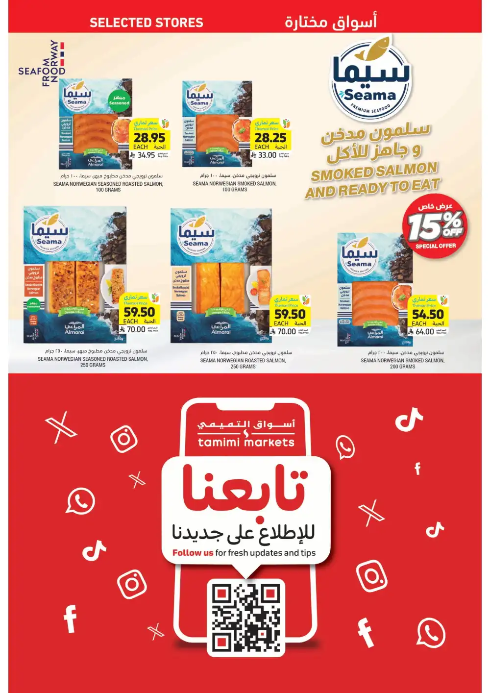 Instant Discounts: Up to 60% Off In Tamimi Markets Al Khobar