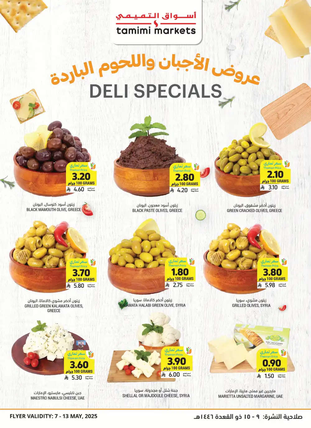 Instant Discounts: Up to 60% Off In Tamimi Markets Al Khobar