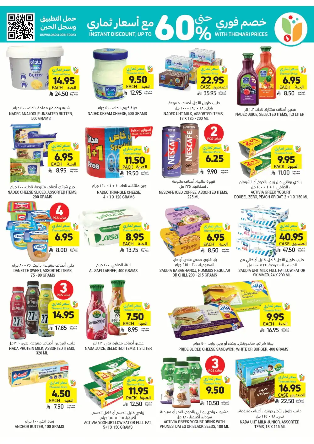 Instant Discounts: Up to 60% Off In Tamimi Markets Al Khobar