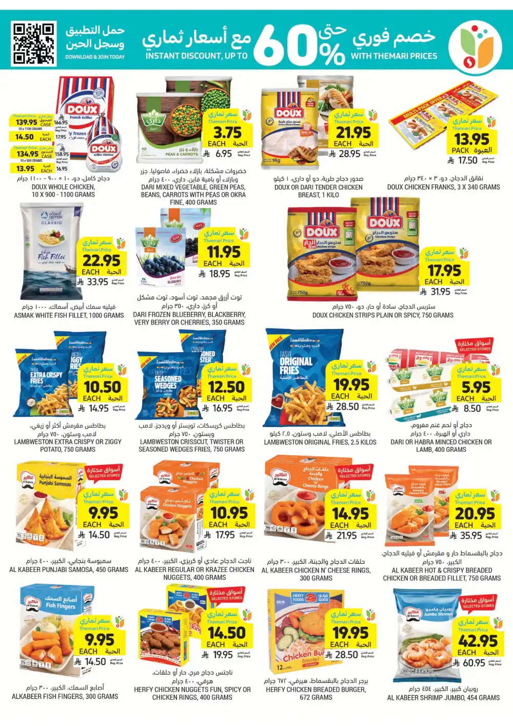 Instant Discounts: Up to 60% Off In Tamimi Markets Al Khobar