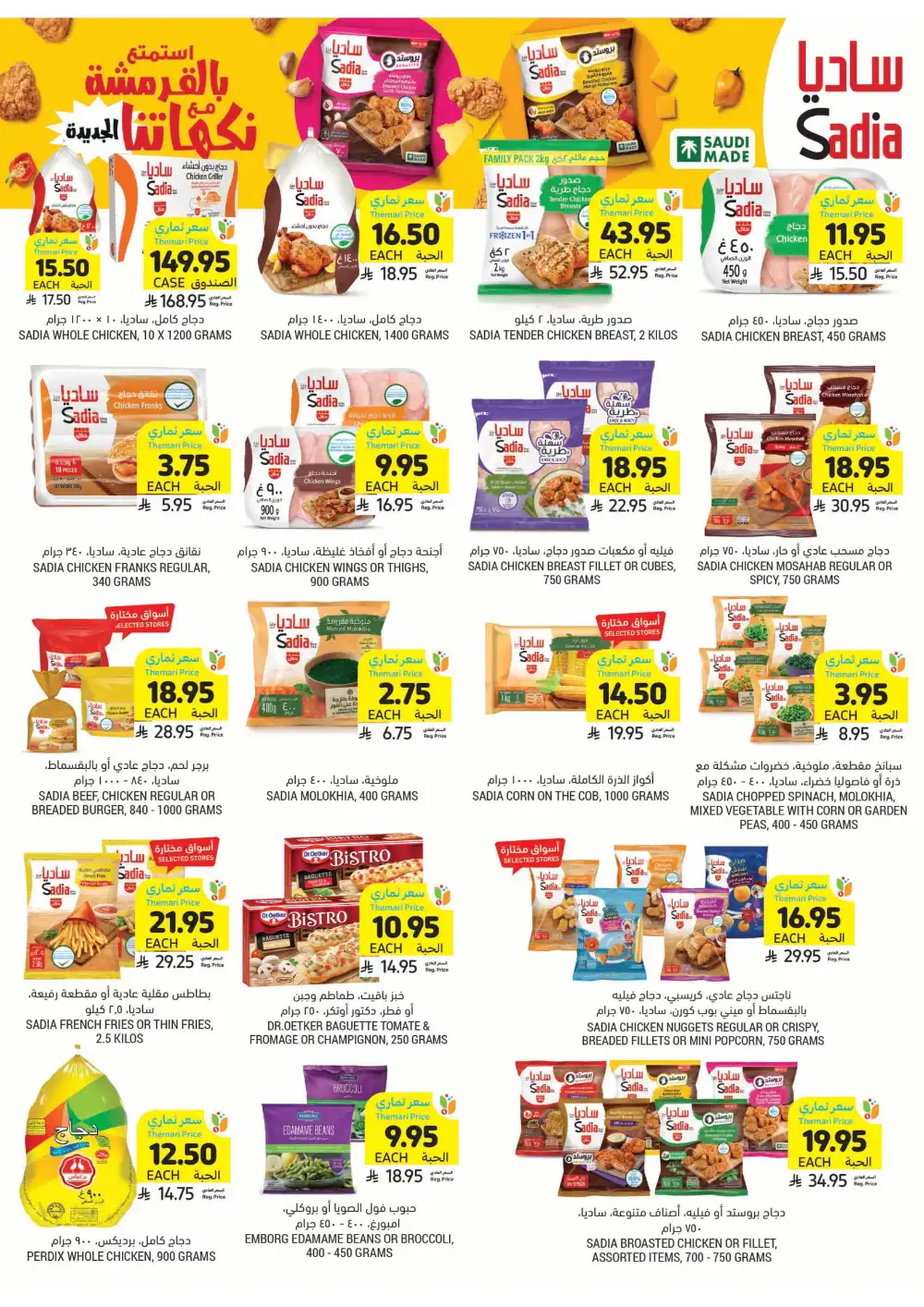 Instant Discounts: Up to 60% Off In Tamimi Markets Al Khobar