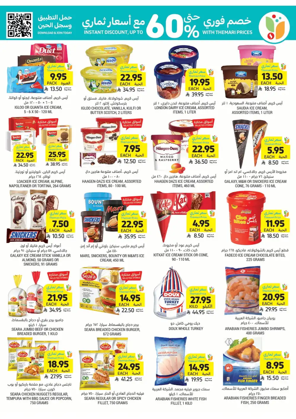 Instant Discounts: Up to 60% Off In Tamimi Markets Al Khobar