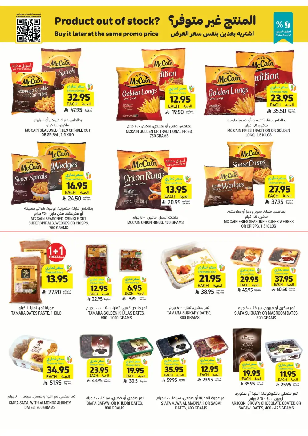 Instant Discounts: Up to 60% Off In Tamimi Markets Al Khobar