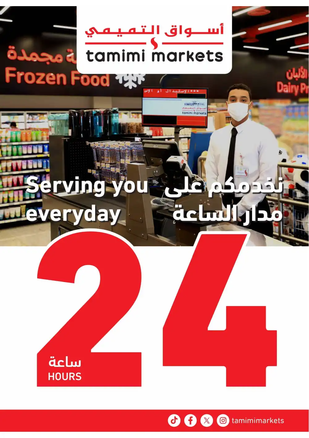 Instant Discounts: Up to 60% Off In Tamimi Markets Al Khobar