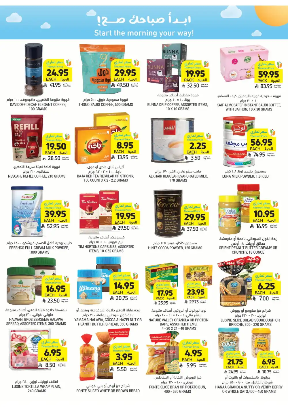 Instant Discounts: Up to 60% Off In Tamimi Markets Al Khobar
