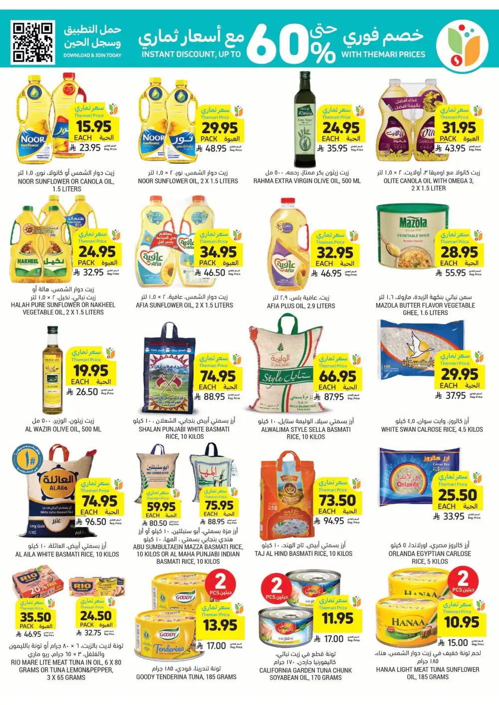 Instant Discounts: Up to 60% Off In Tamimi Markets Al Khobar