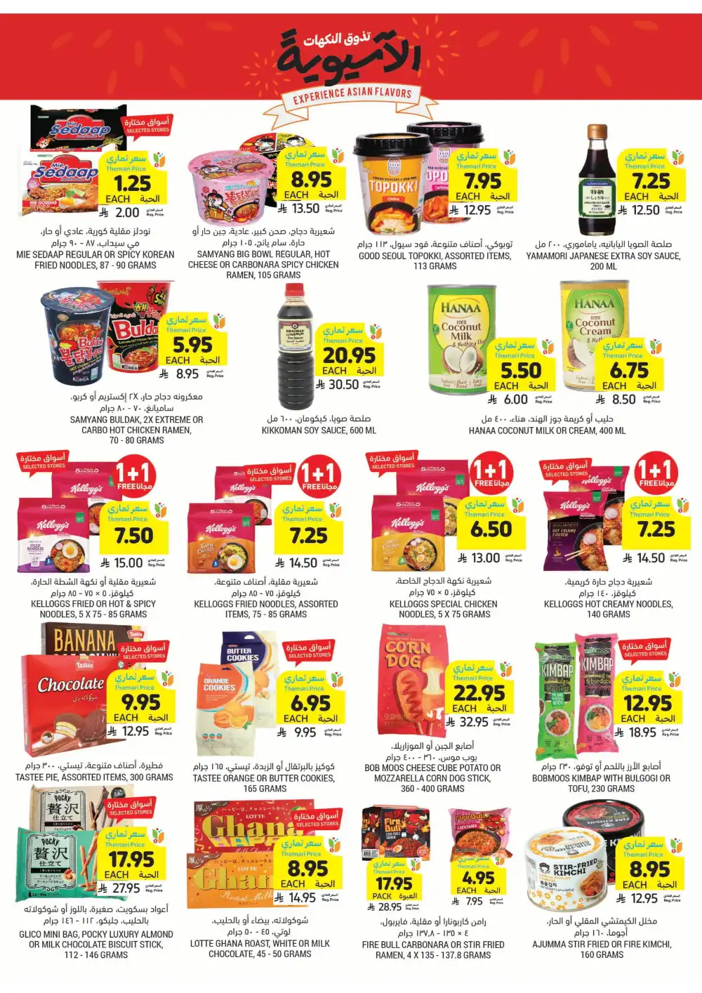 Instant Discounts: Up to 60% Off In Tamimi Markets Al Khobar