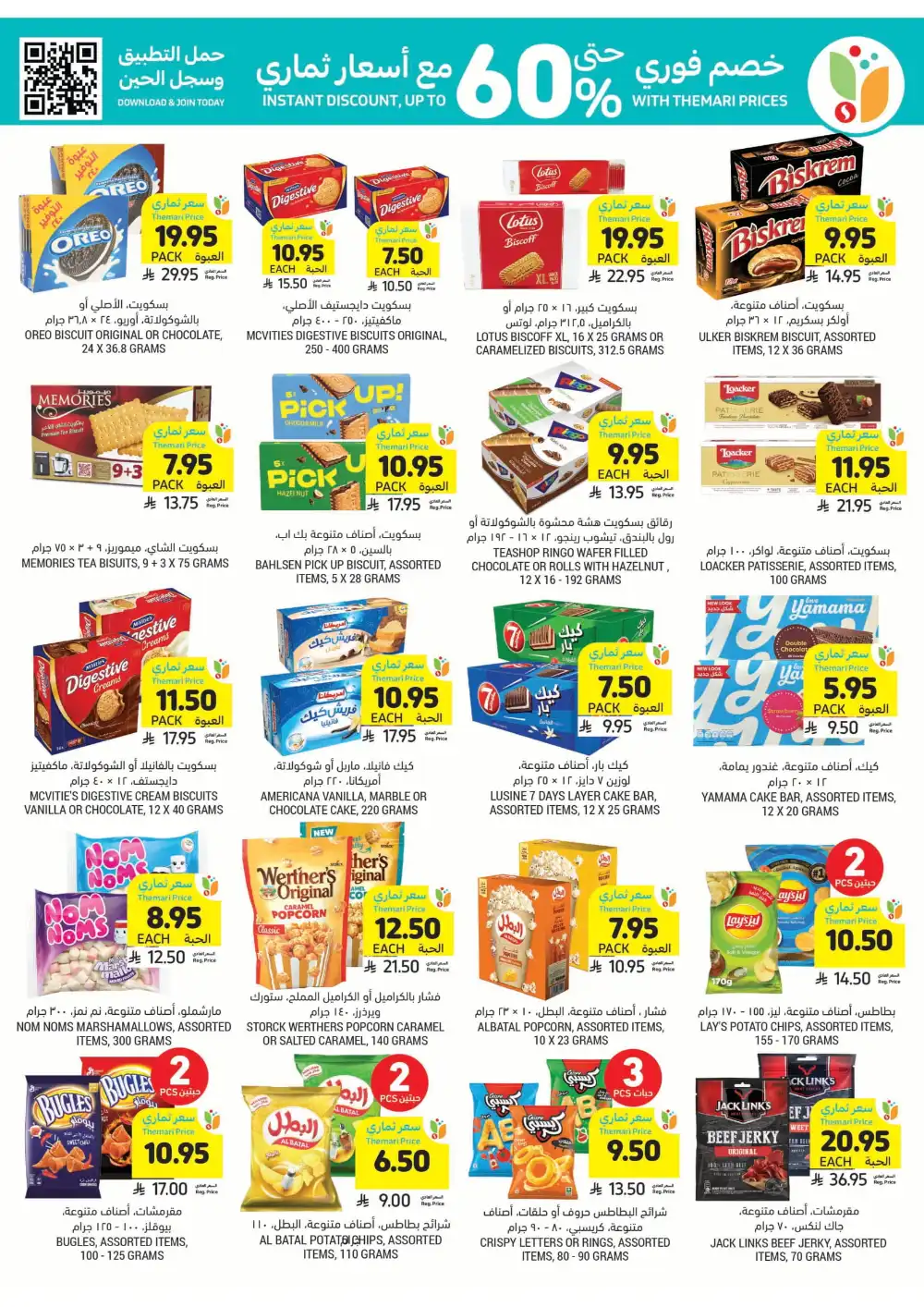 Instant Discounts: Up to 60% Off In Tamimi Markets Al Khobar