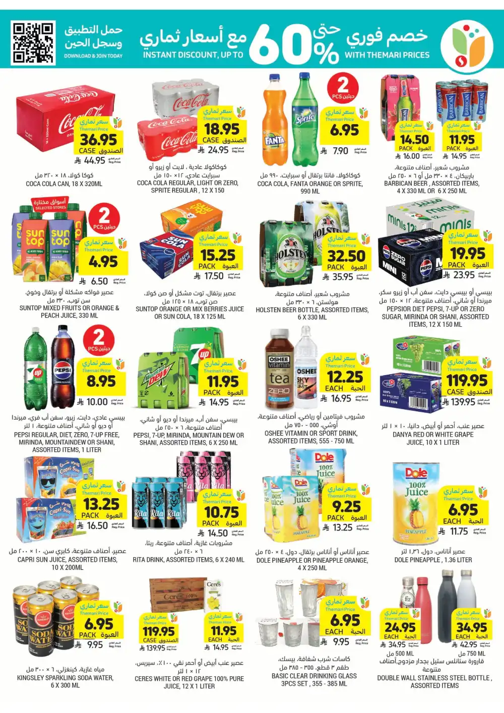 Instant Discounts: Up to 60% Off In Tamimi Markets Al Khobar