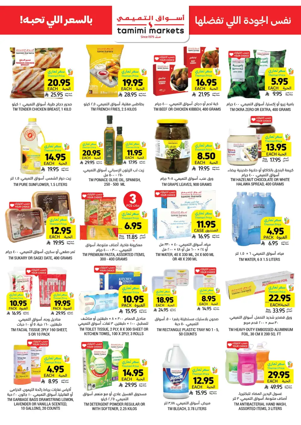 Instant Discounts: Up to 60% Off In Tamimi Markets Al Khobar