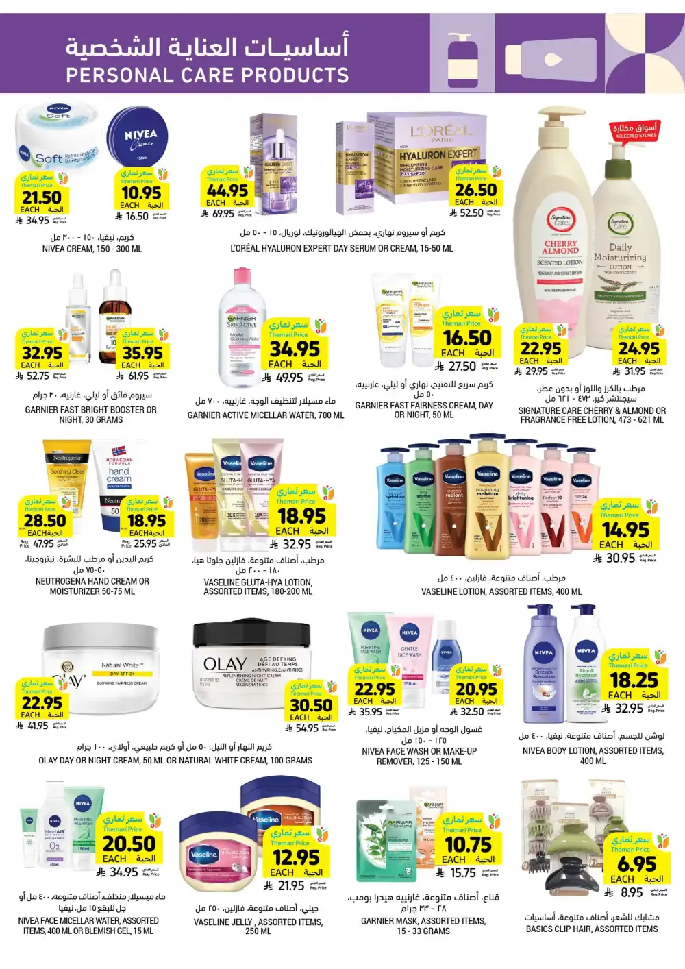 Instant Discounts: Up to 60% Off In Tamimi Markets Al Khobar