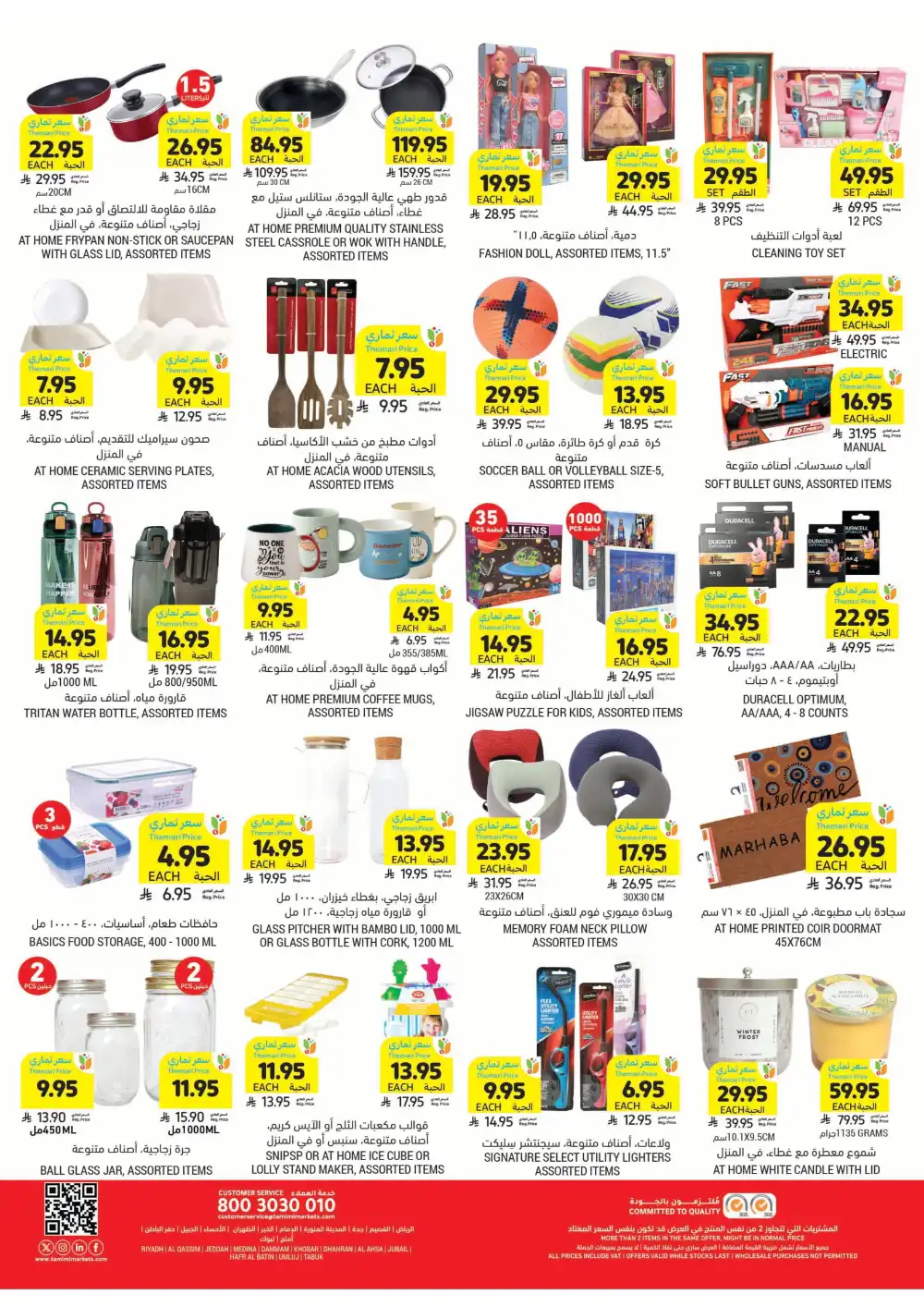 Instant Discounts: Up to 60% Off In Tamimi Markets Al Khobar