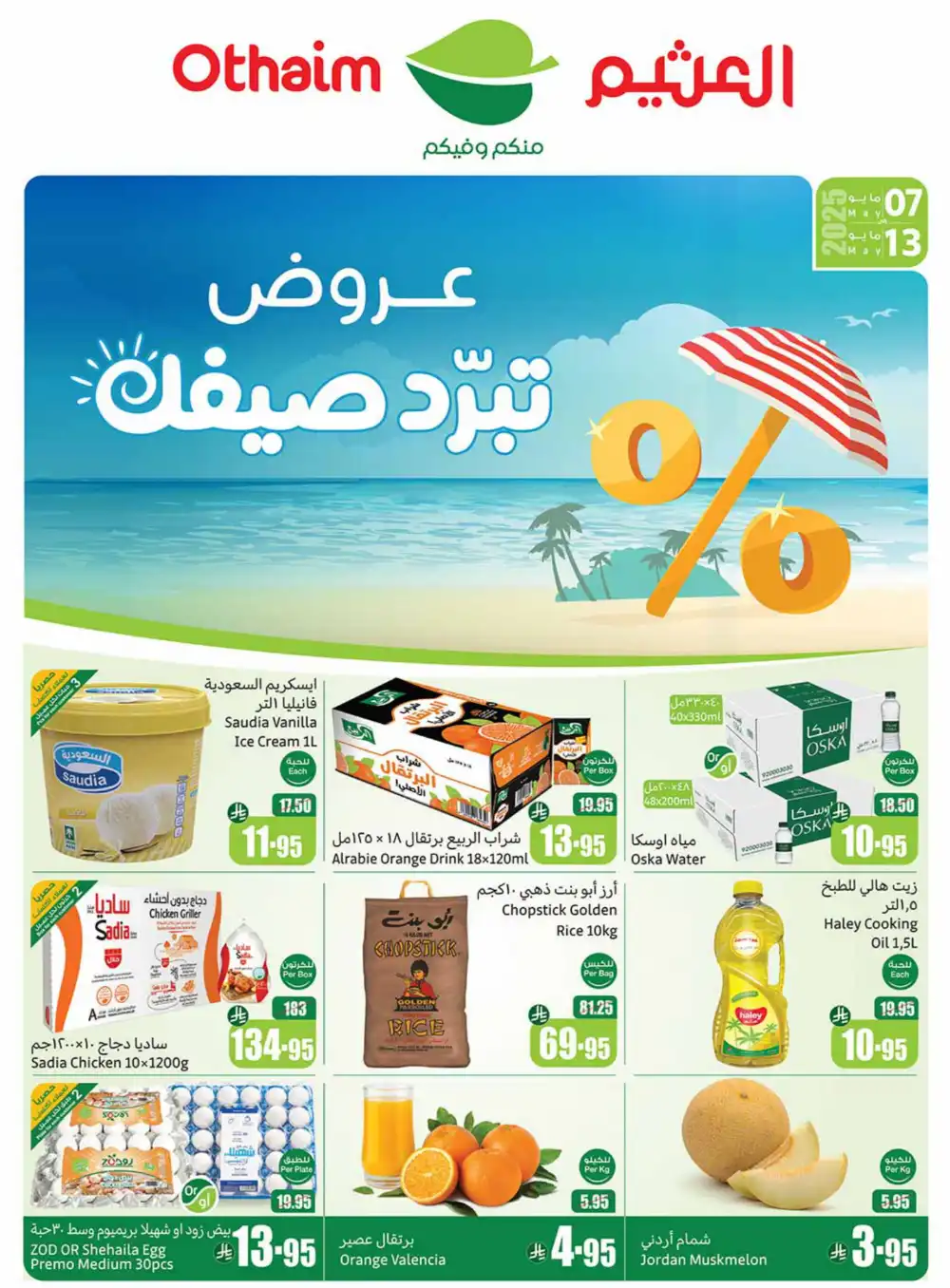 Summer Sale: Cool Deals In Othaim Market undefined