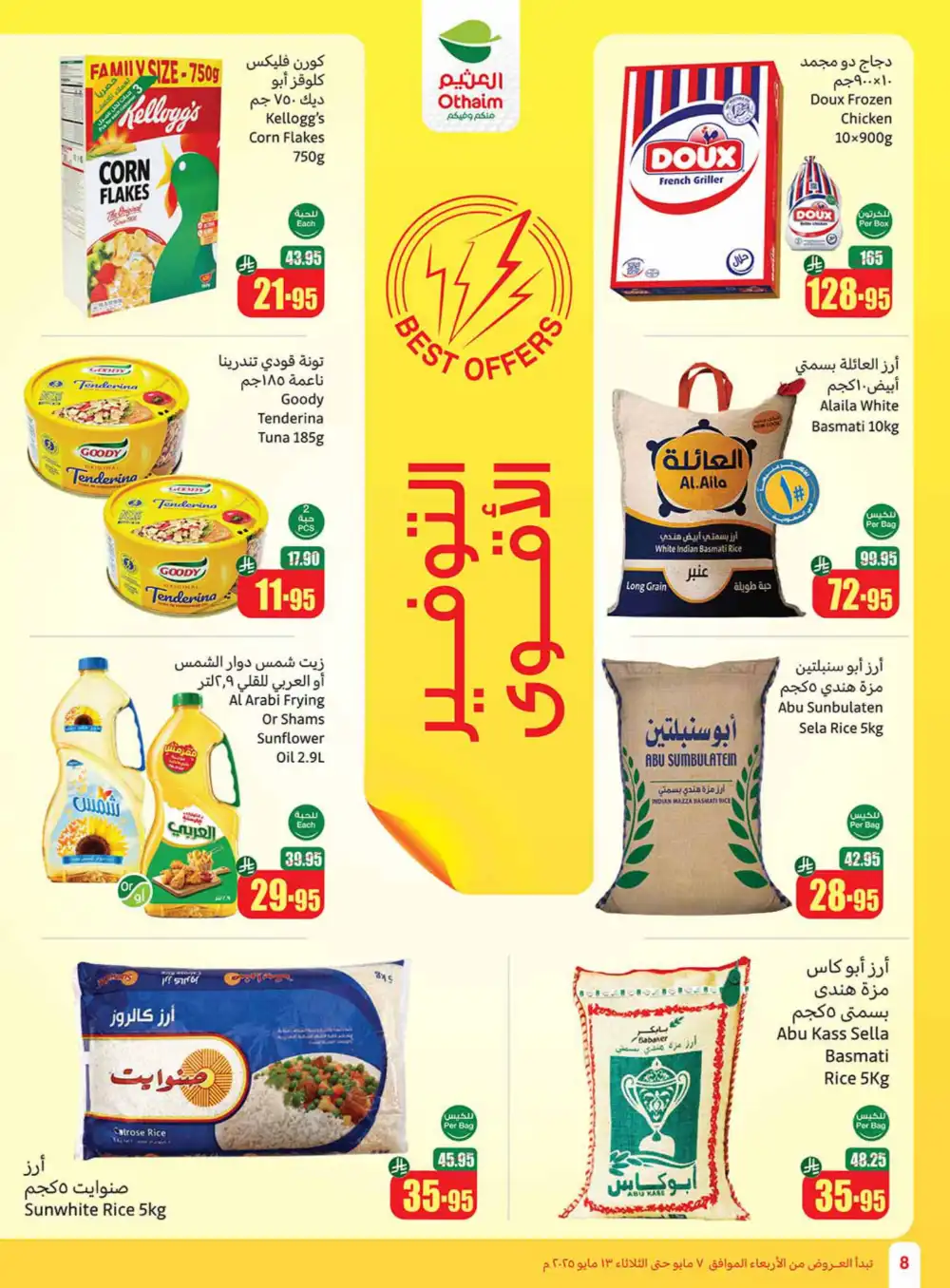 Summer Sale: Cool Deals In Othaim Market undefined