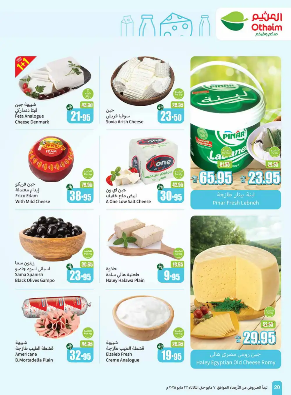 Summer Sale: Cool Deals In Othaim Market undefined