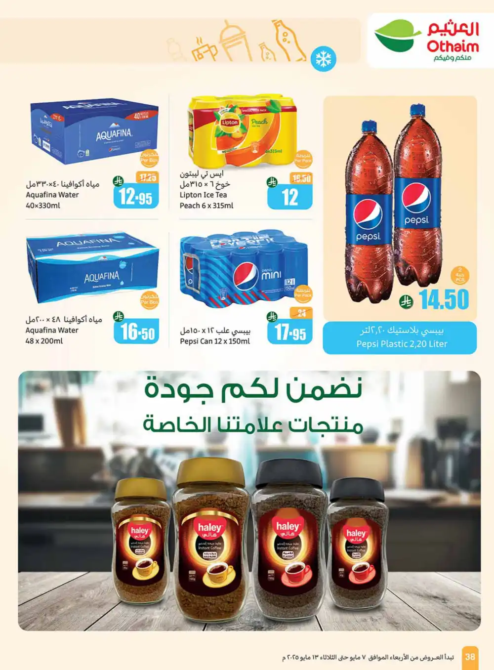 Summer Sale: Cool Deals In Othaim Market undefined