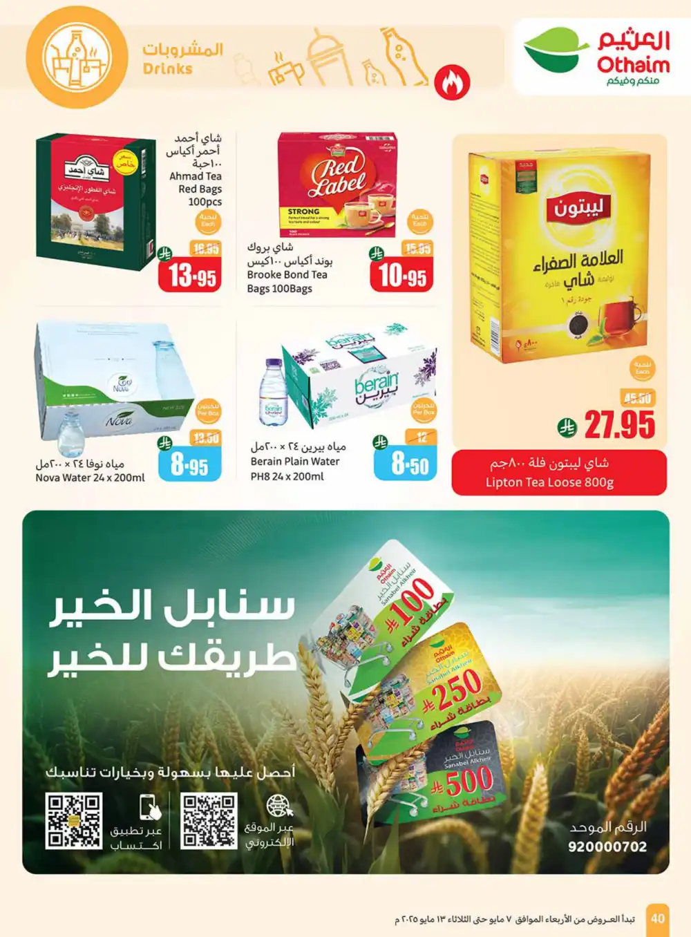 Summer Sale: Cool Deals In Othaim Market undefined