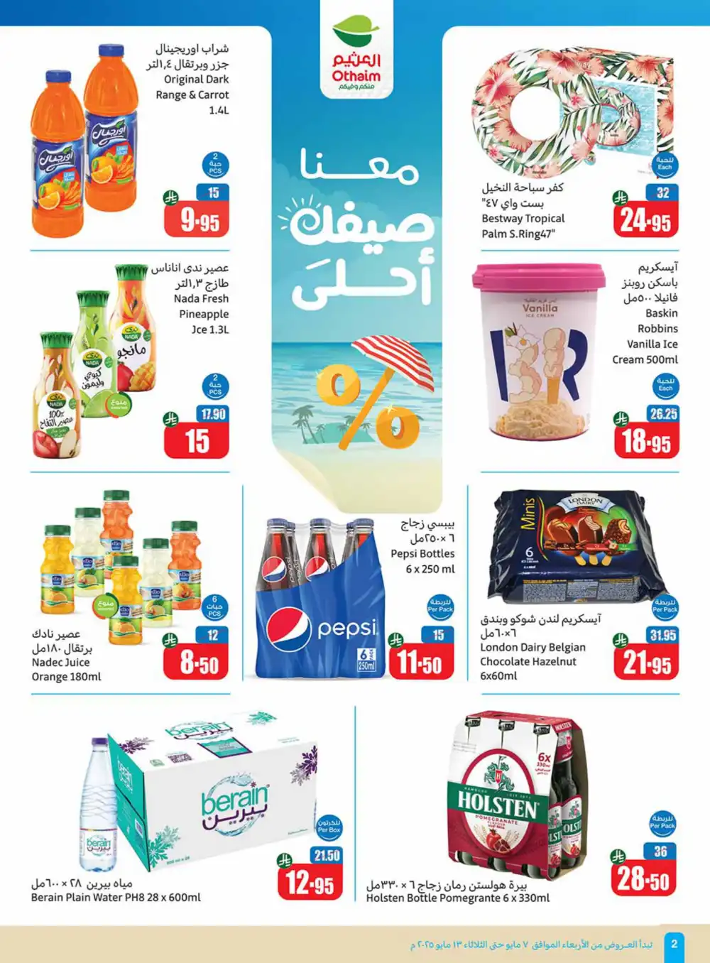 Summer Special Offers In Othaim Market undefined