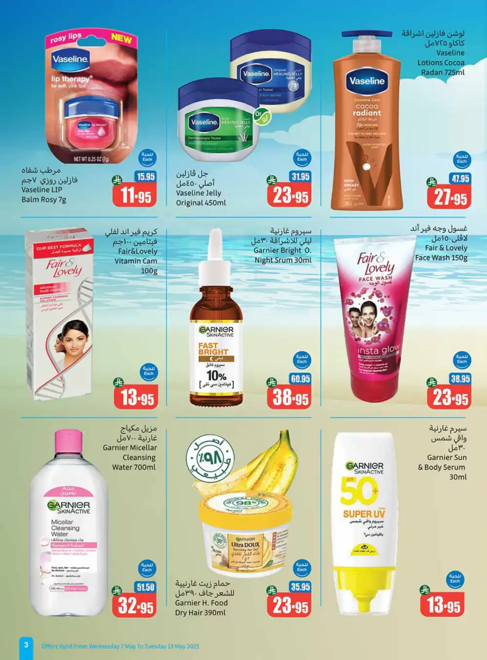 Summer Special Offers In Othaim Market undefined