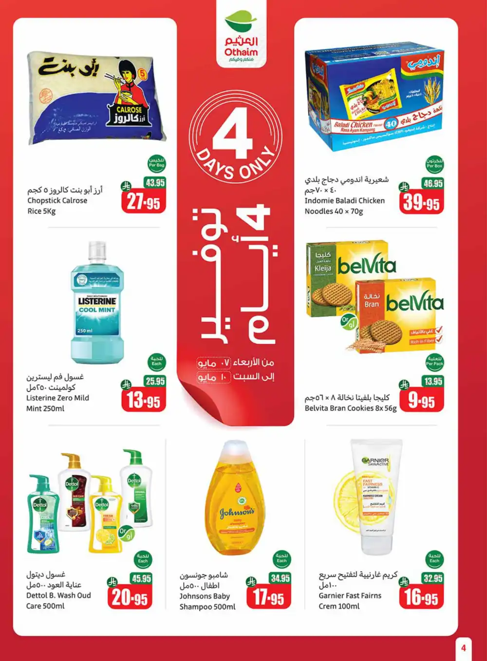 Summer Special Offers In Othaim Market undefined