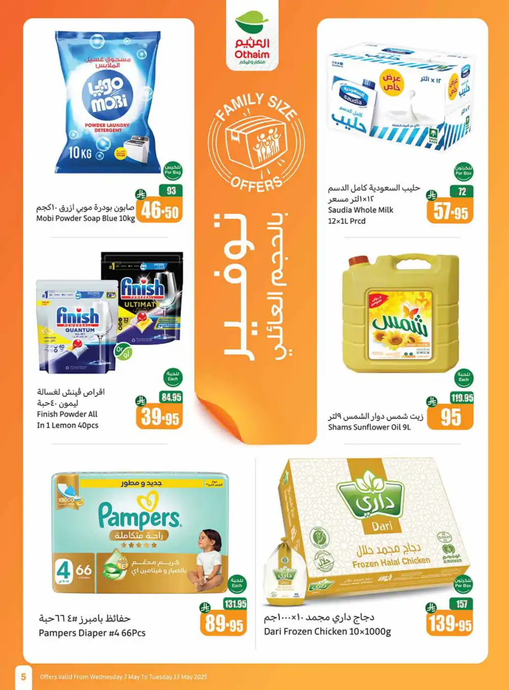 Summer Special Offers In Othaim Market undefined