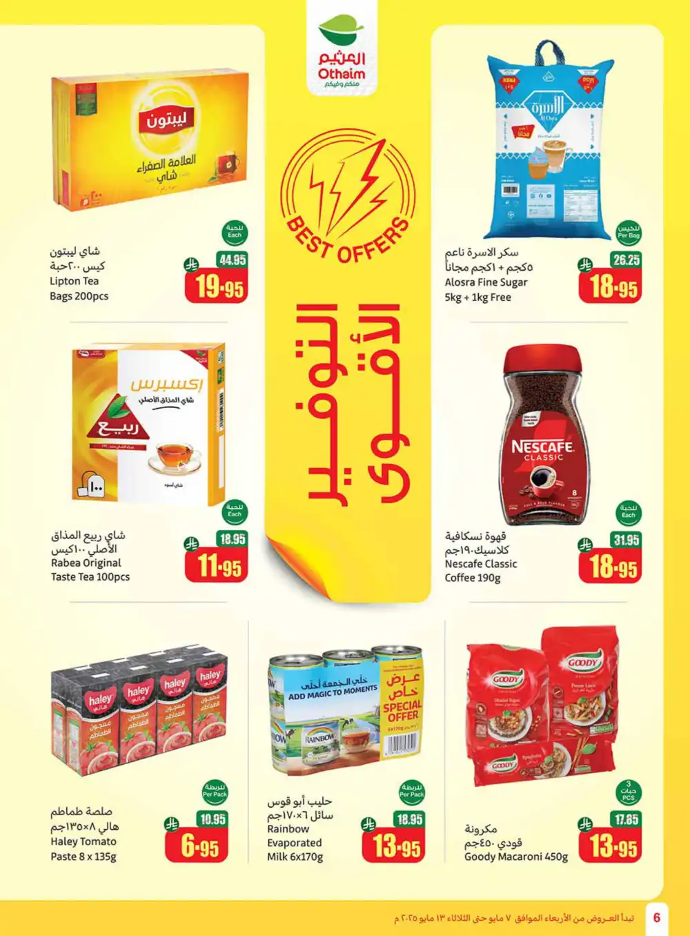 Summer Special Offers In Othaim Market undefined
