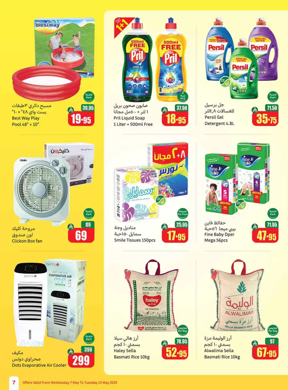 Summer Special Offers In Othaim Market undefined