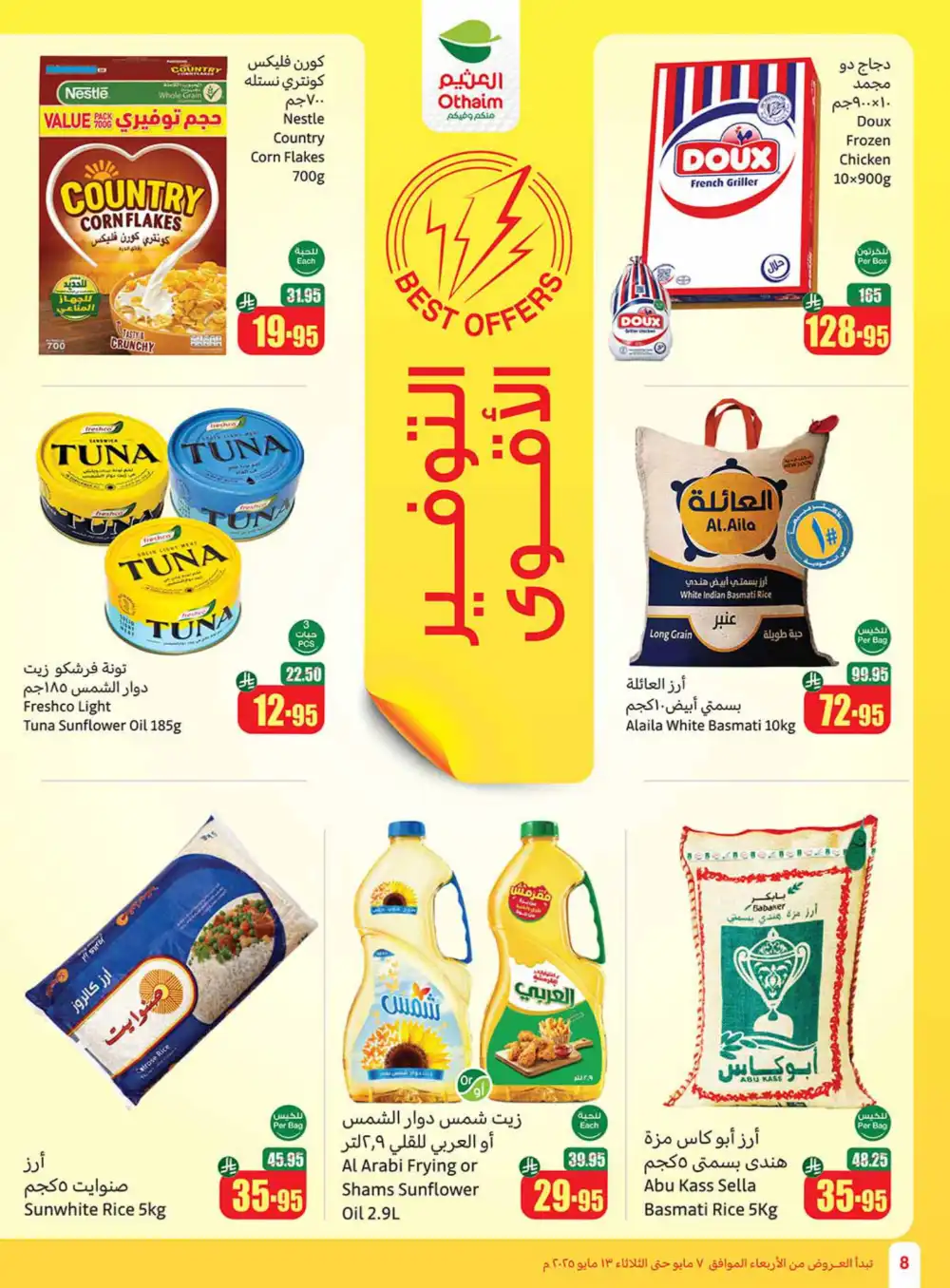 Summer Special Offers In Othaim Market undefined