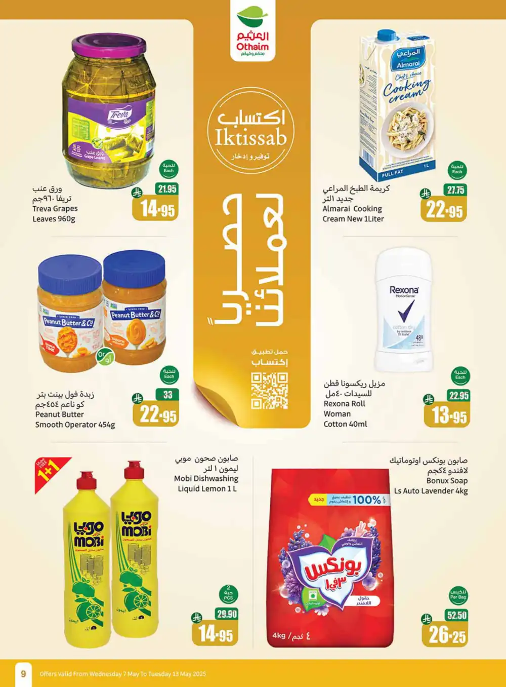 Summer Special Offers In Othaim Market undefined
