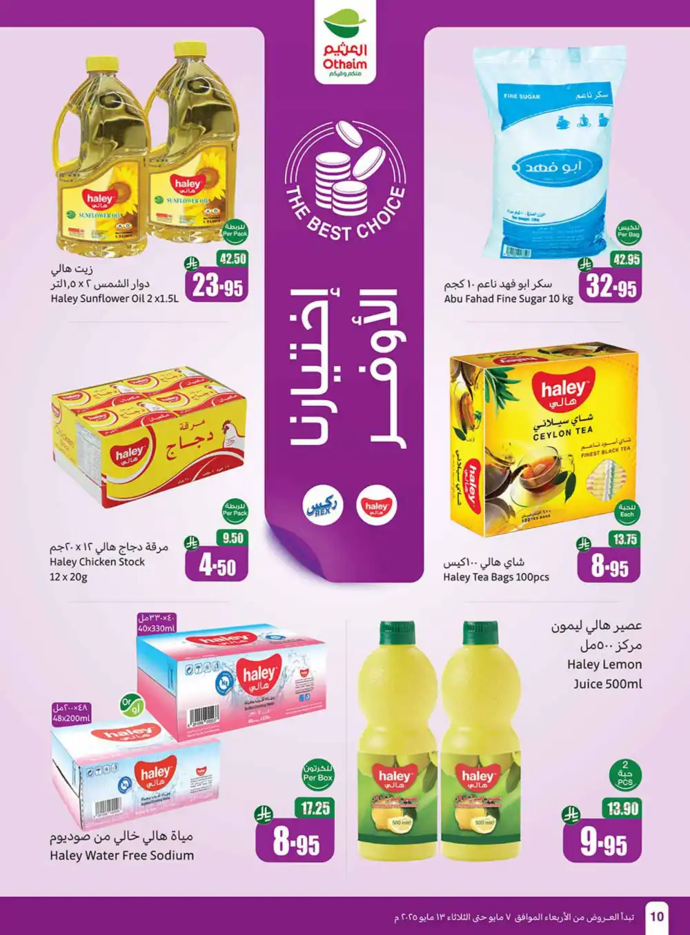 Summer Special Offers In Othaim Market undefined