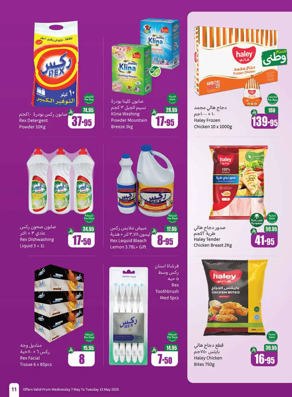 Summer Special Offers In Othaim Market undefined
