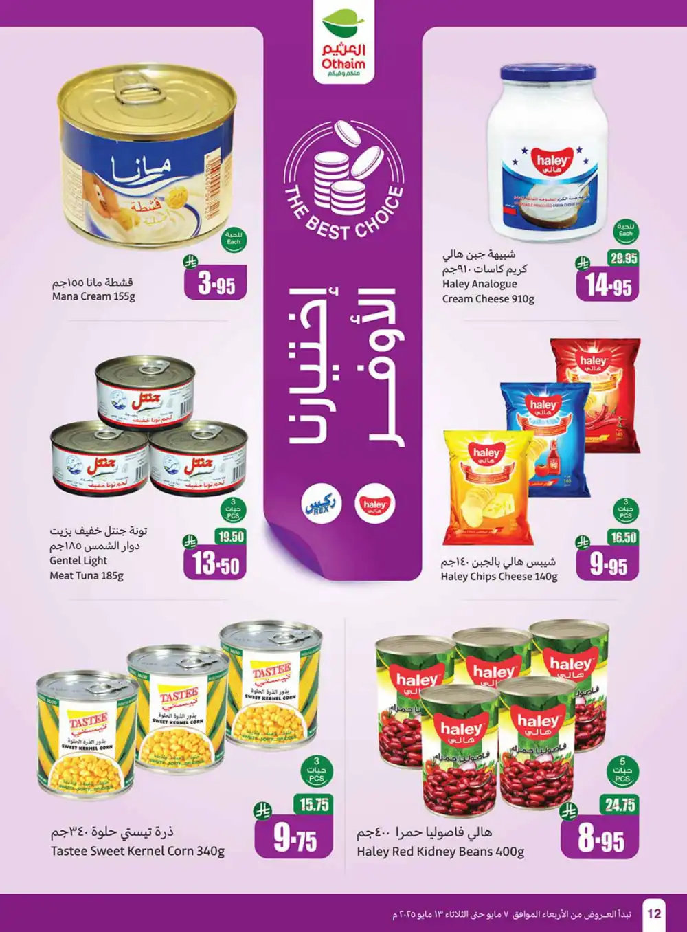 Summer Special Offers In Othaim Market undefined