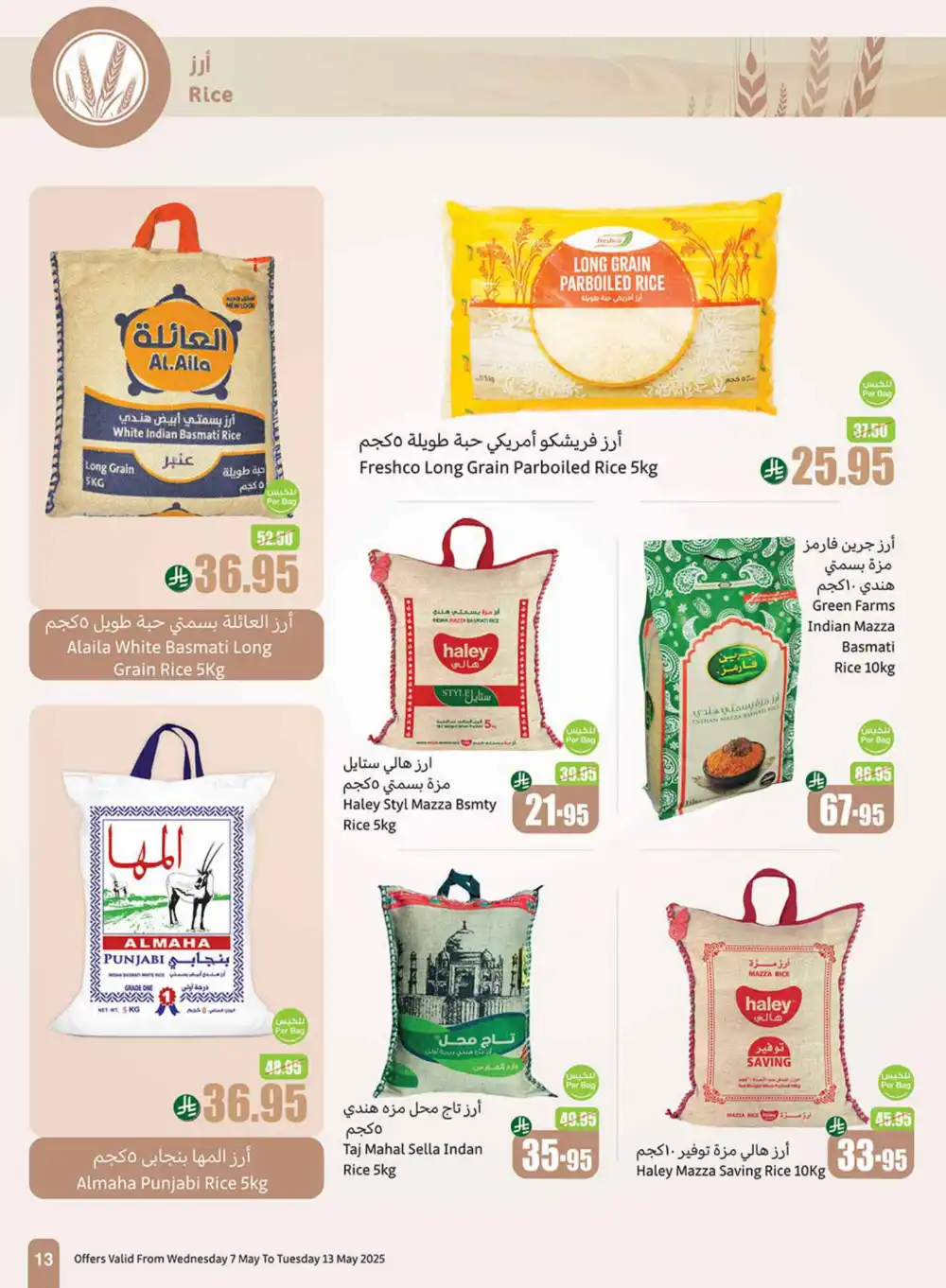 Summer Special Offers In Othaim Market undefined