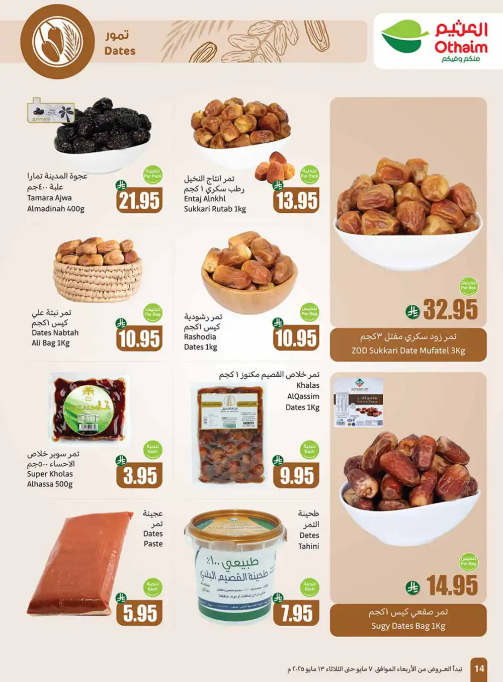 Summer Special Offers In Othaim Market undefined