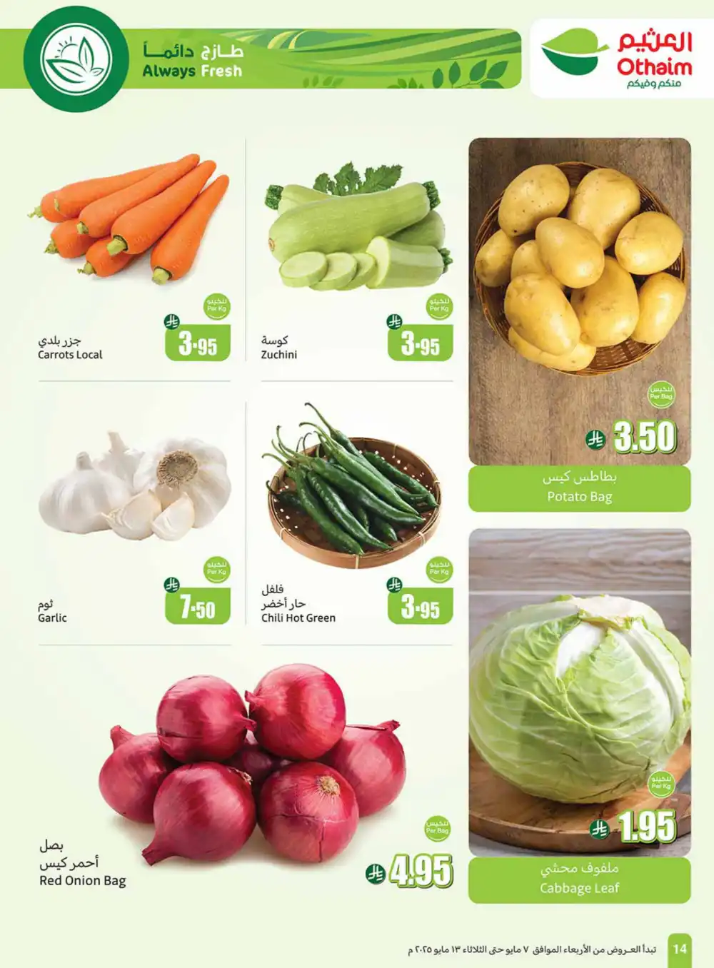 Summer Special Offers In Othaim Market undefined