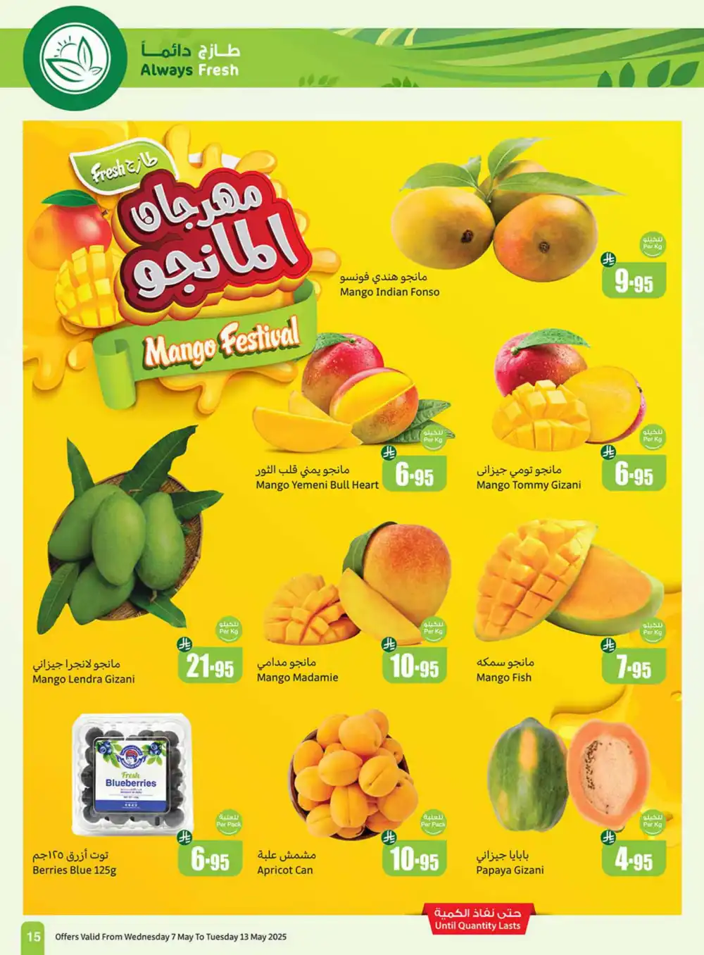 Summer Special Offers In Othaim Market undefined