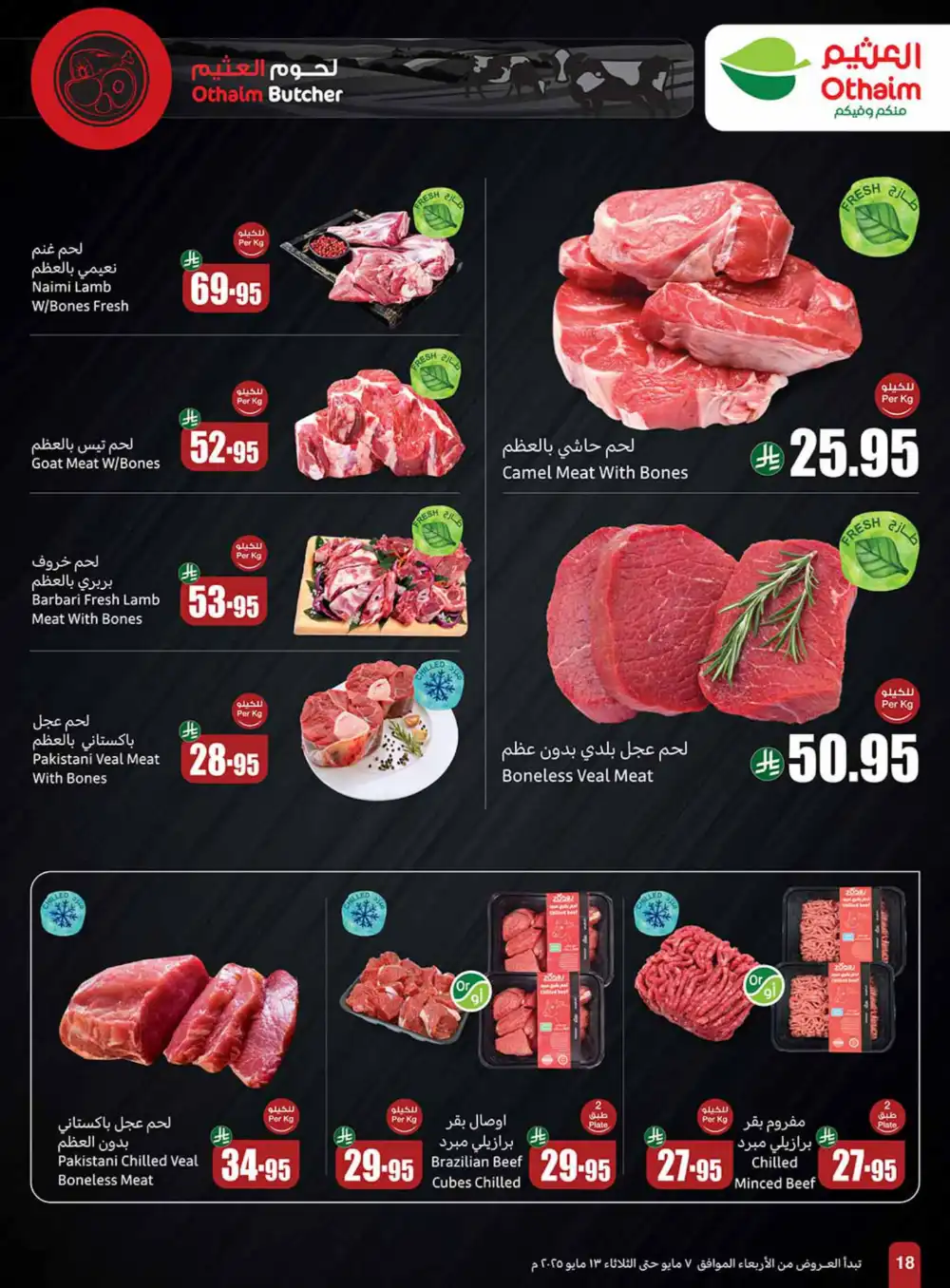 Summer Special Offers In Othaim Market undefined