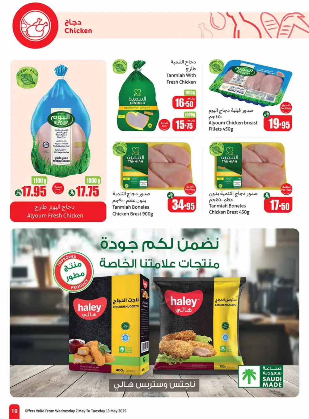 Summer Special Offers In Othaim Market undefined