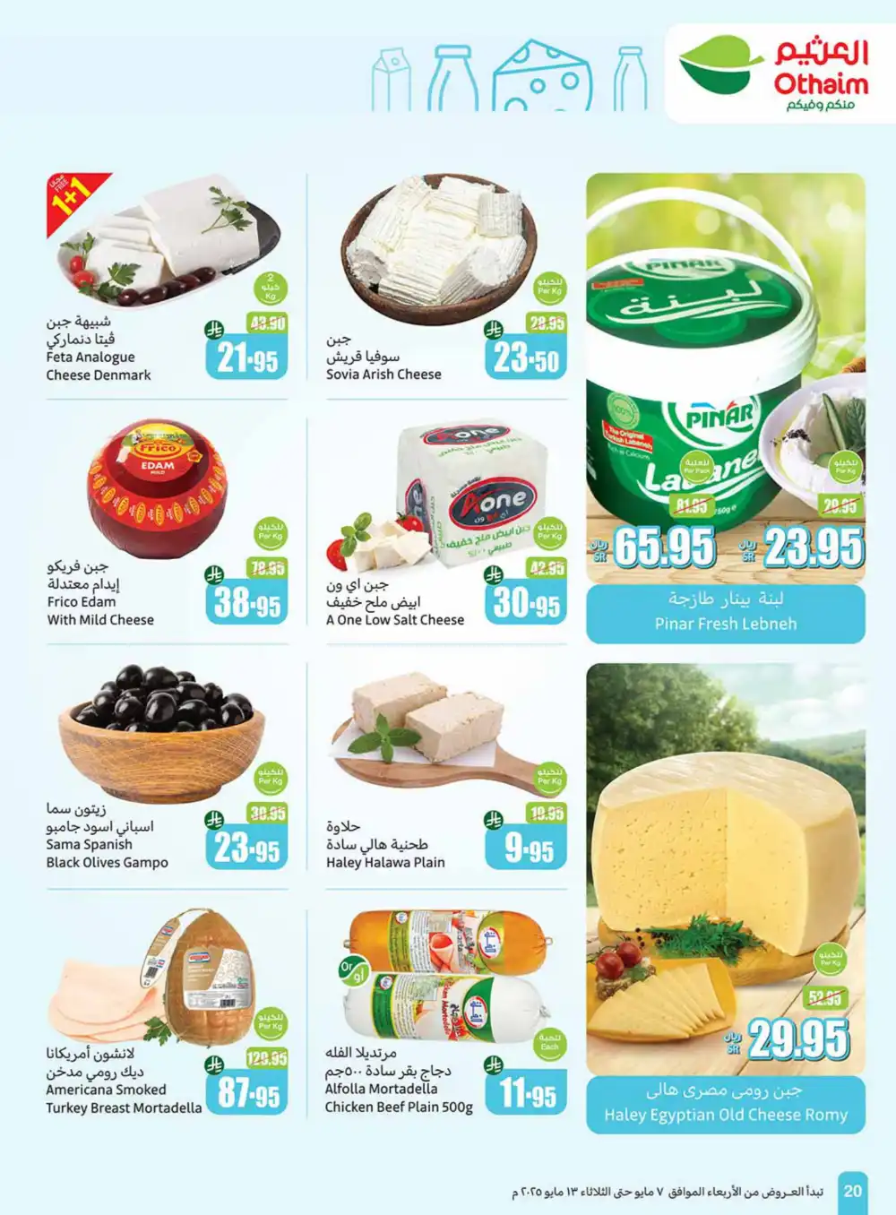 Summer Special Offers In Othaim Market undefined