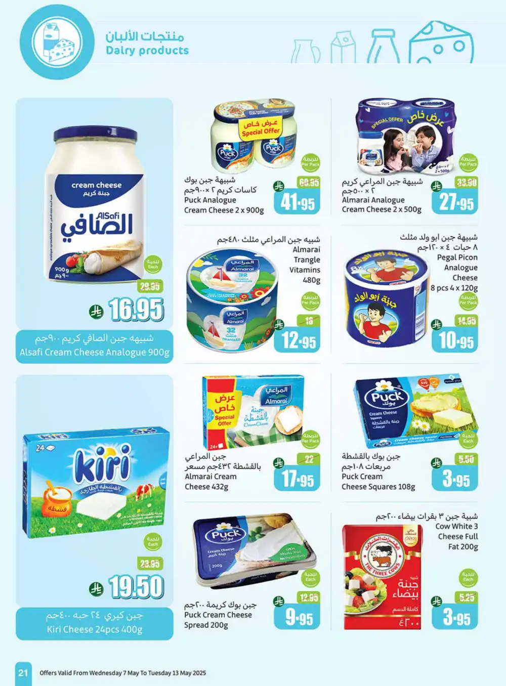 Summer Special Offers In Othaim Market undefined