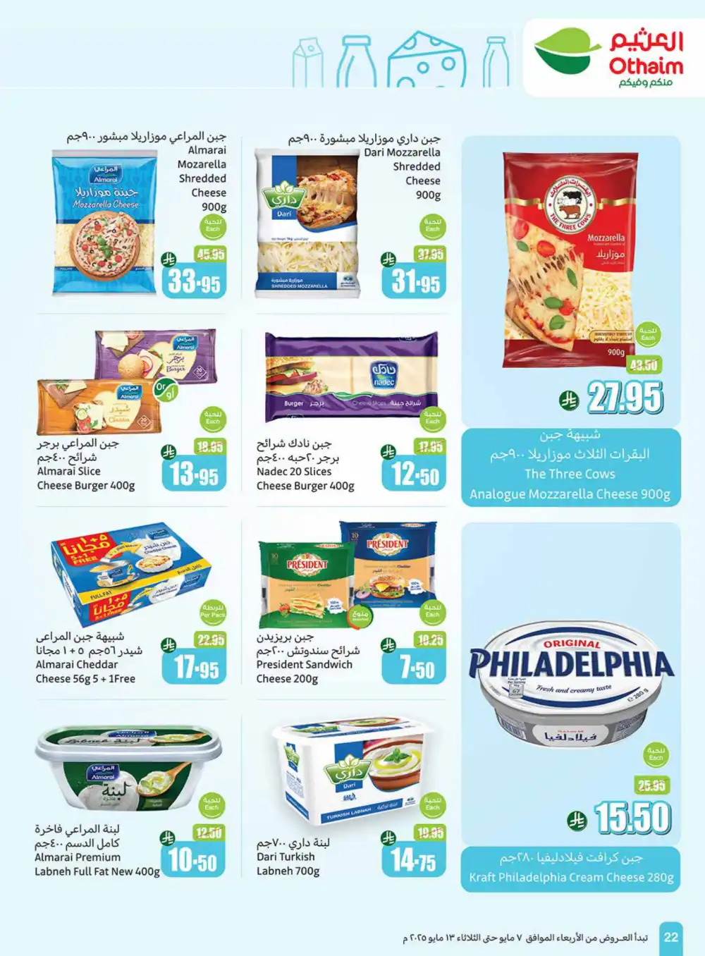 Summer Special Offers In Othaim Market undefined