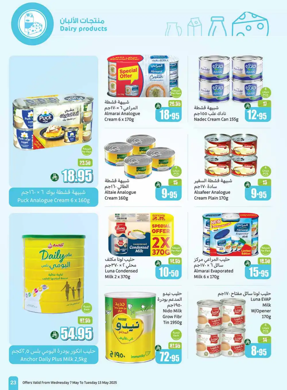 Summer Special Offers In Othaim Market undefined