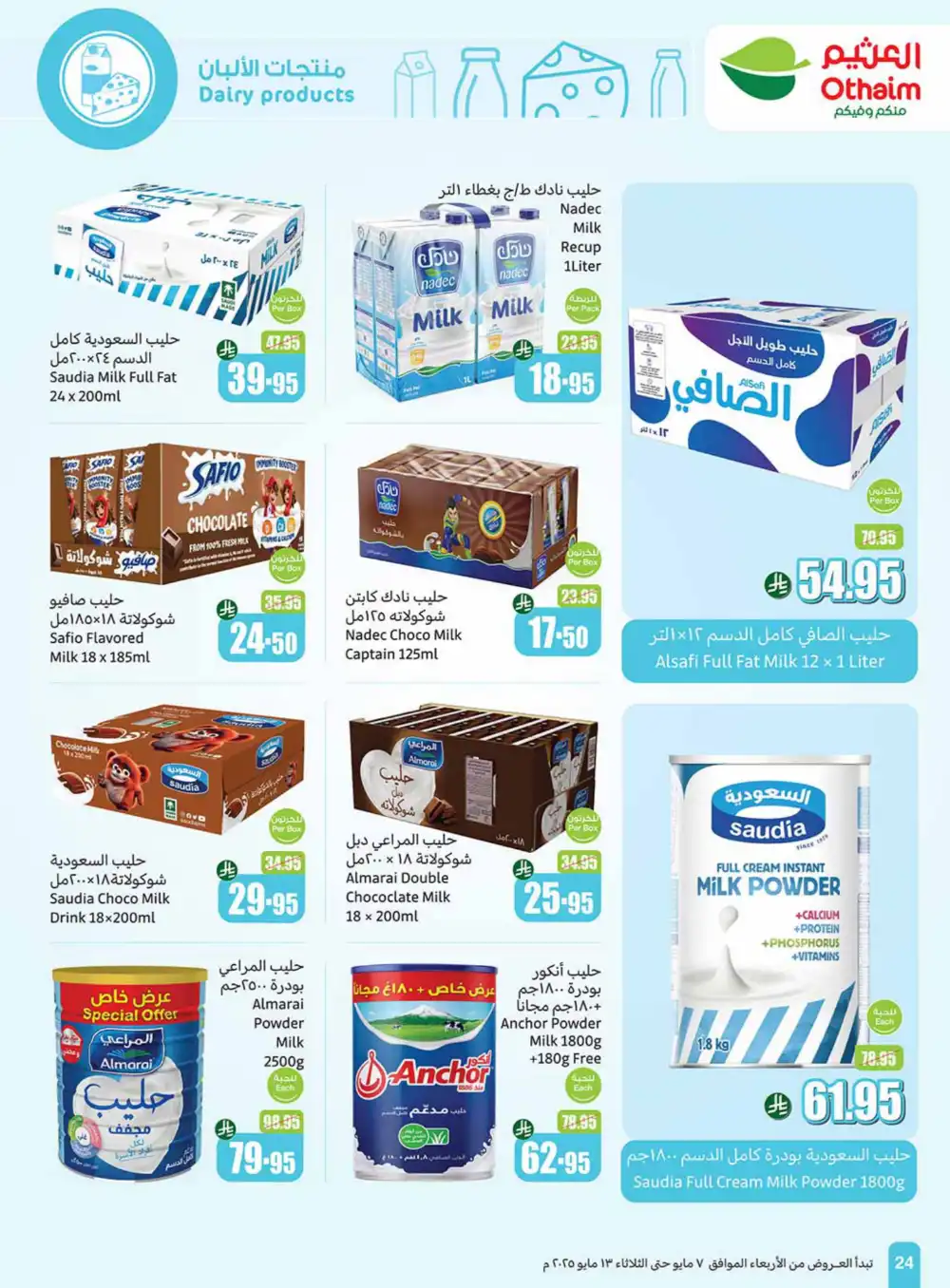 Summer Special Offers In Othaim Market undefined