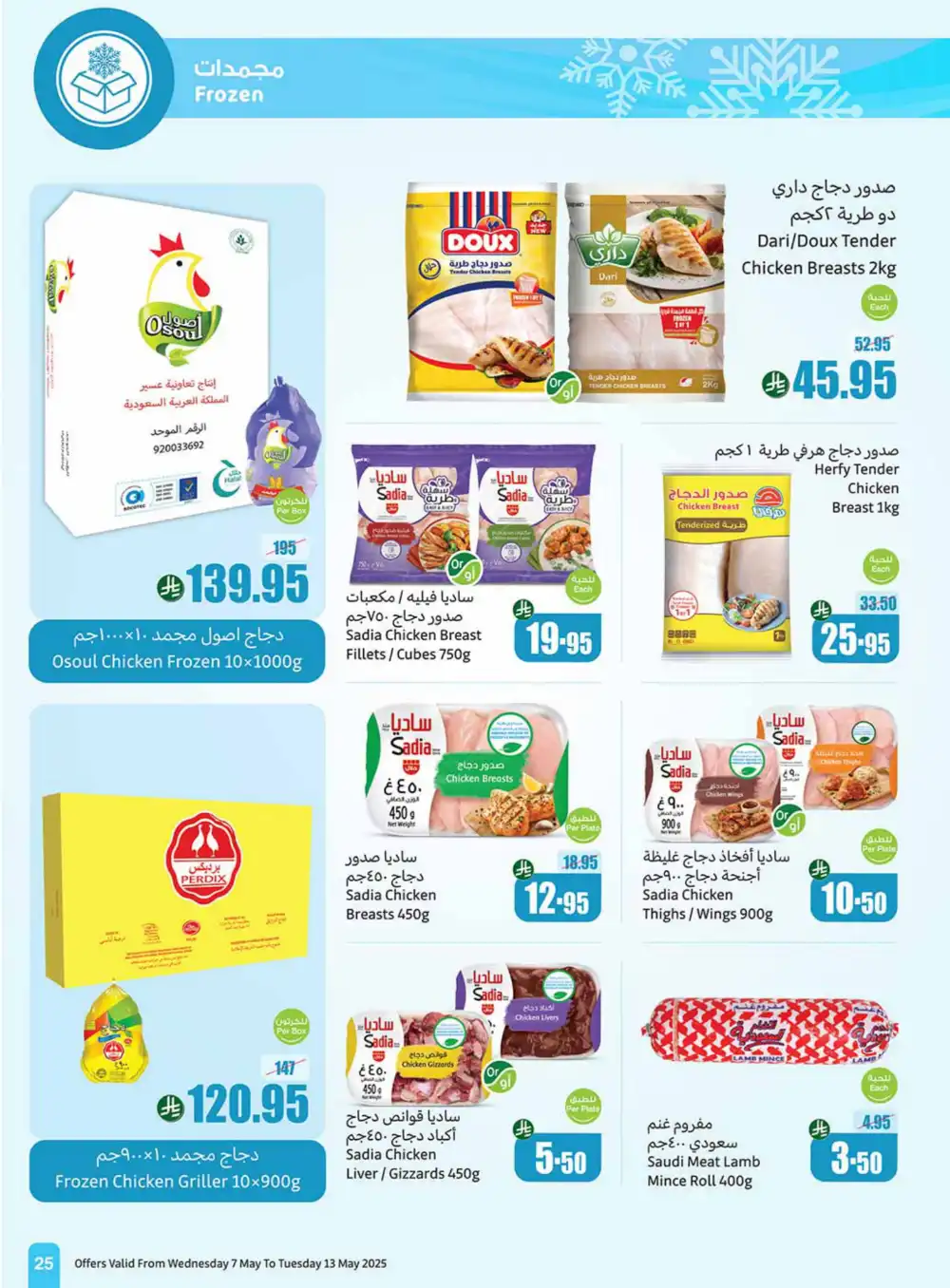 Summer Special Offers In Othaim Market undefined